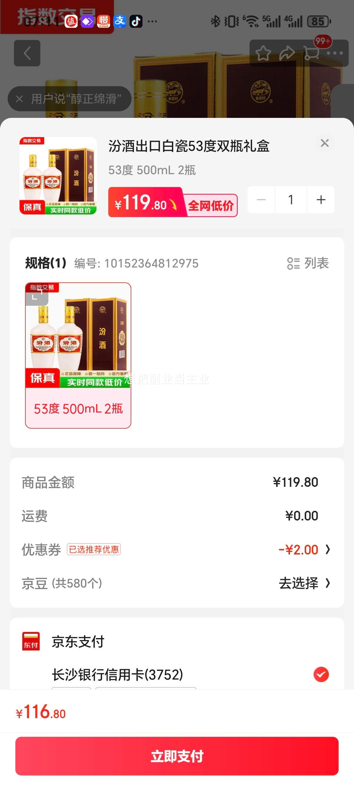汾酒 出口白瓷牧童盒装 清香型白酒 53度 500mL×2瓶 117.8元 - 86线报