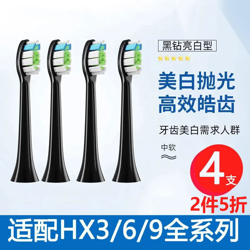 适用飞利浦HX6730系列 黑色钻石刷头 4支装 9.9元 - 线报酷