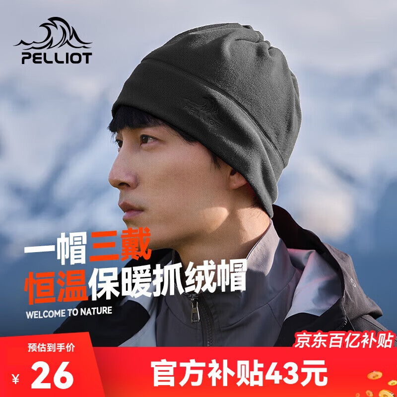 移动端、京东百亿补贴：PELLIOT 伯希和 中性滑雪帽 PE2M01 灰色 26元