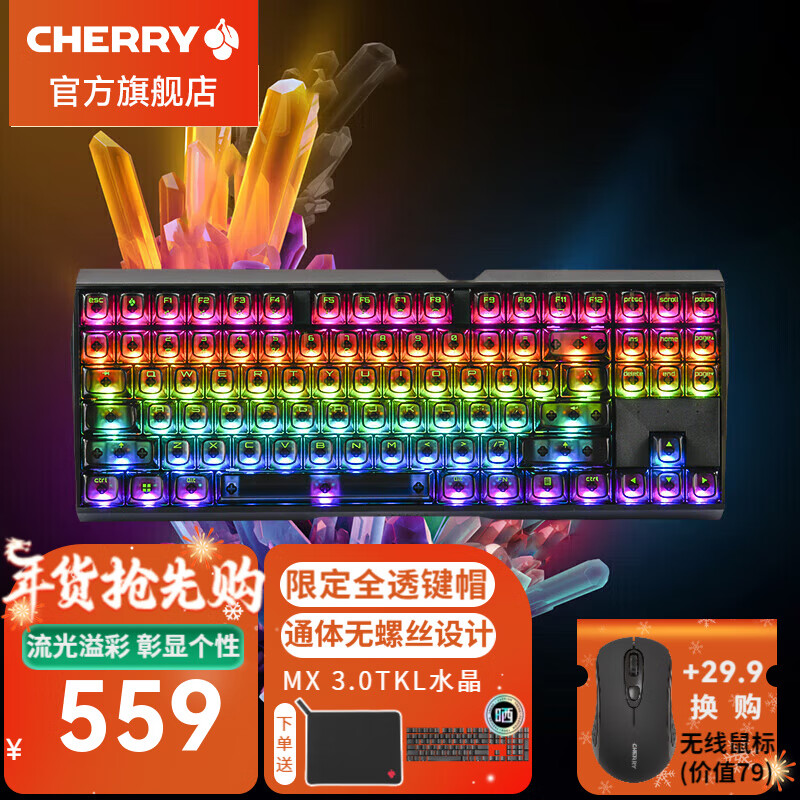 CHERRY 樱桃 MX3.0sTKL 有线RGB透光机械键盘电竞办公游戏键盘透明键帽87键 全透