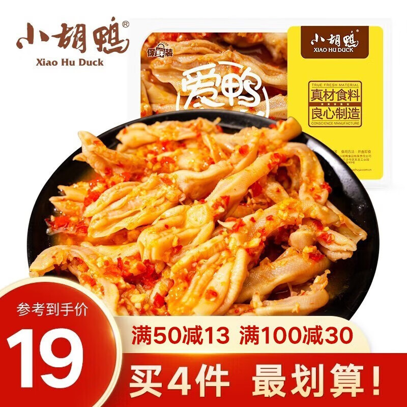 小胡鸭 蒜香味无骨鸭掌 200g（任选4件） 9.5元（需买5件，需用券）