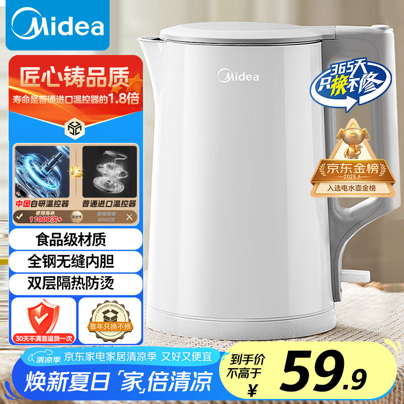 美的 烧水壶电水壶热水壶大功率防倾漏电热水壶不锈钢材质家用MK-HJ1566 47.65