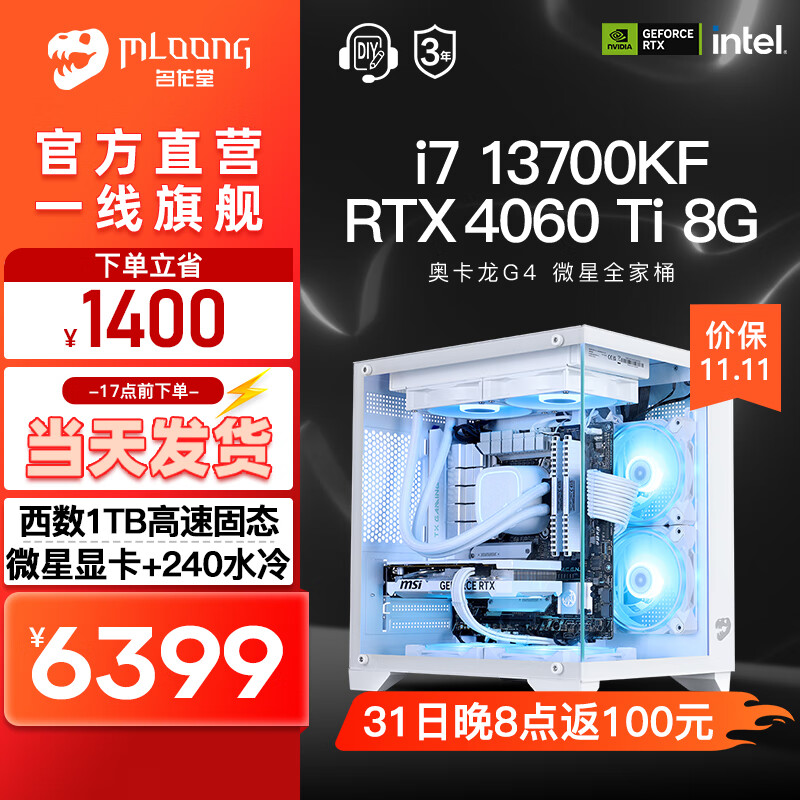 移动端：MLOONG 名龙堂 台式组装电脑主机进阶版i7 13790F/4060Ti 8G 6499元