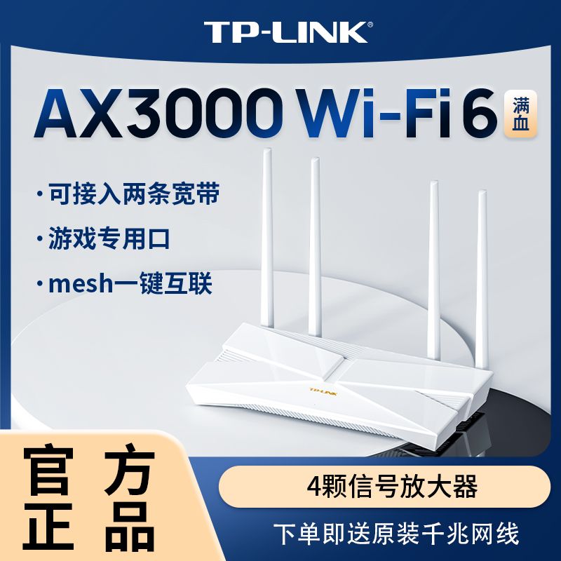 百亿补贴：TP-LINK 普联 AX3000双频全千兆wifi6无线路由器家用高速穿墙全新正
