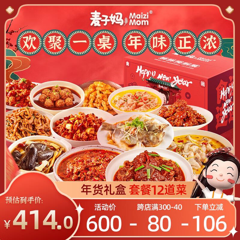 麦子妈 年夜饭套餐 10道菜 269元（需用券）
