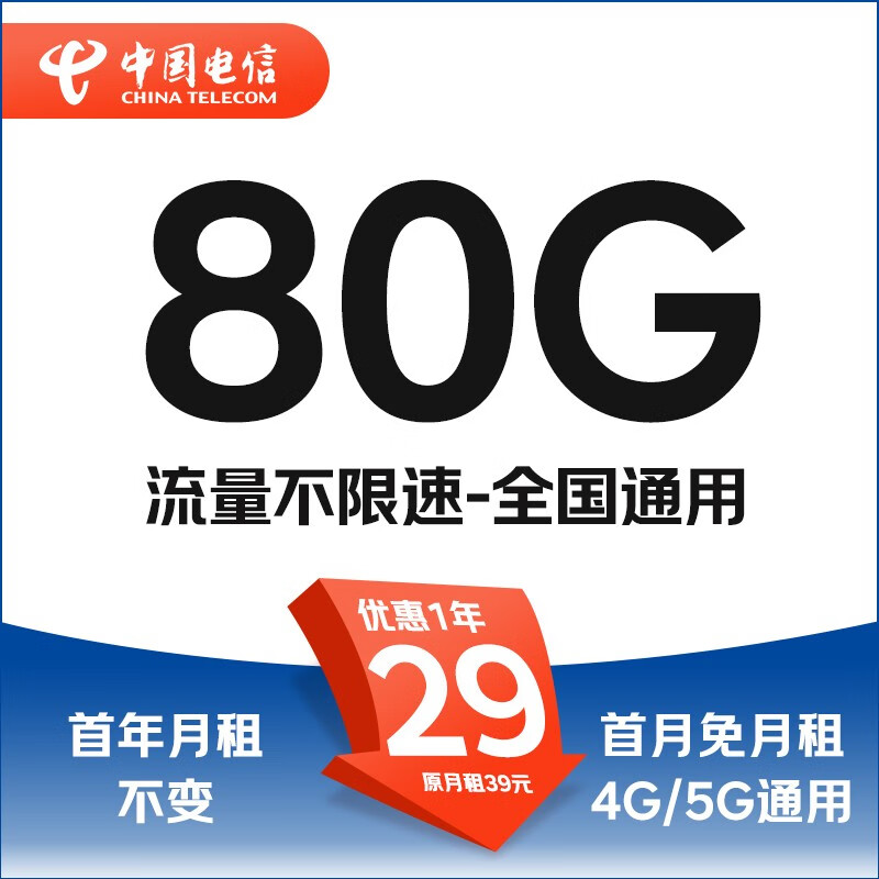 中国电信 安佳卡 19元185G流量+可选号码+自主激活+长期流量+红包30元 0.1元