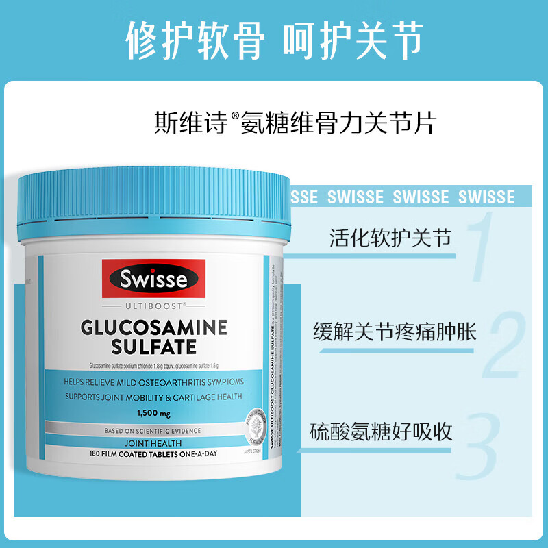 Swisse 斯维诗 氨糖软骨素维骨力 180片/瓶 109元（需用券）