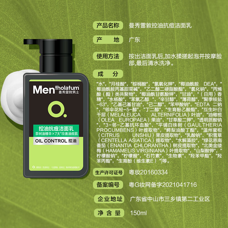 曼秀雷敦 男士控油洗面奶 150ml 16.9元（需用券）