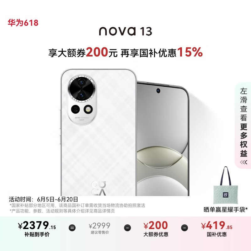 华为 HUAWEI nova 13 手机 512GB 羽砂白 2078.31元(需用券)
