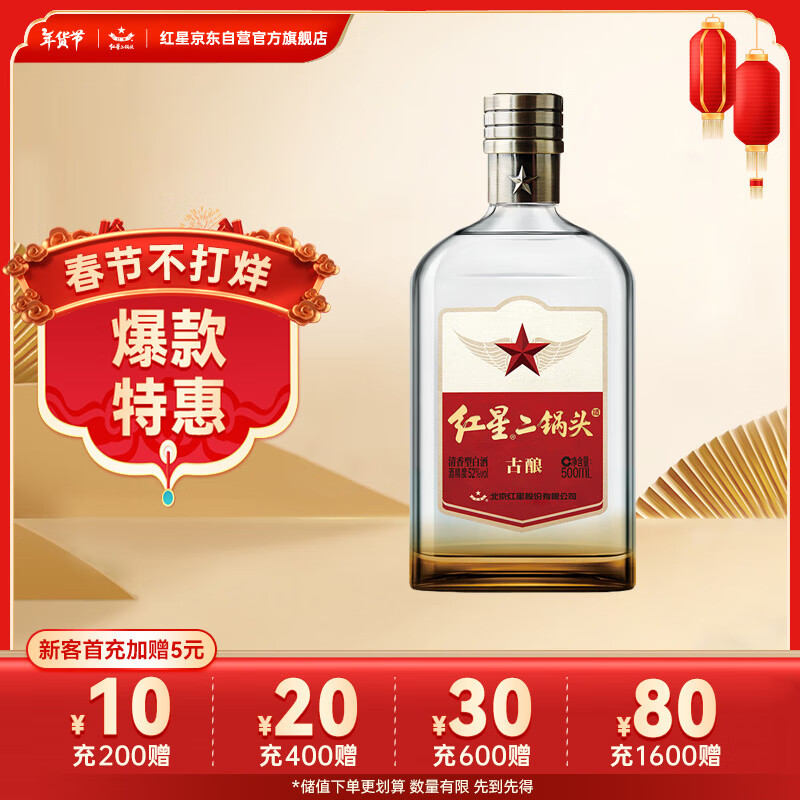 红星 古酿 52%vol 清香型白酒 500mL*1瓶 单瓶装 108元