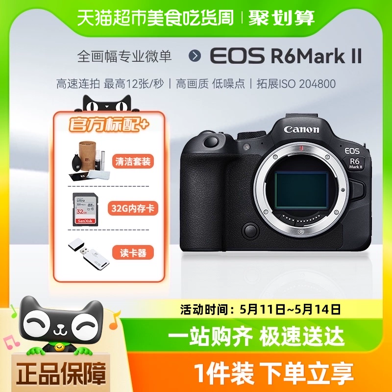 Canon 佳能 EOS R6 Mark II 全画幅 微单相机 ￥13774.05