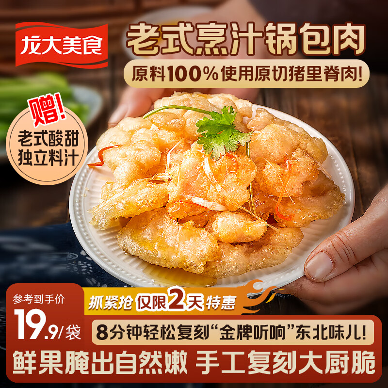 龙大美食 锅包肉 300g*3包 纯猪肉 49.9元（需用券）