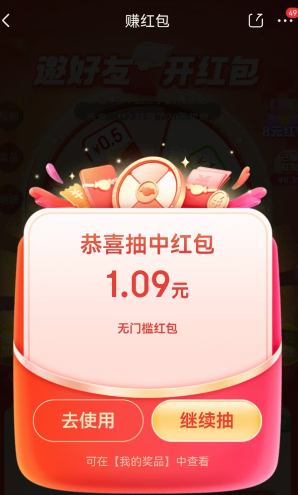 京东 转赚红包 每日抽随机红包/微信现金