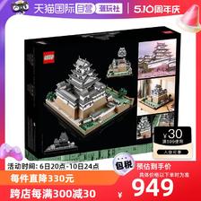 LEGO 乐高 正品LEGO 21060姬路城积木玩具礼物 949元