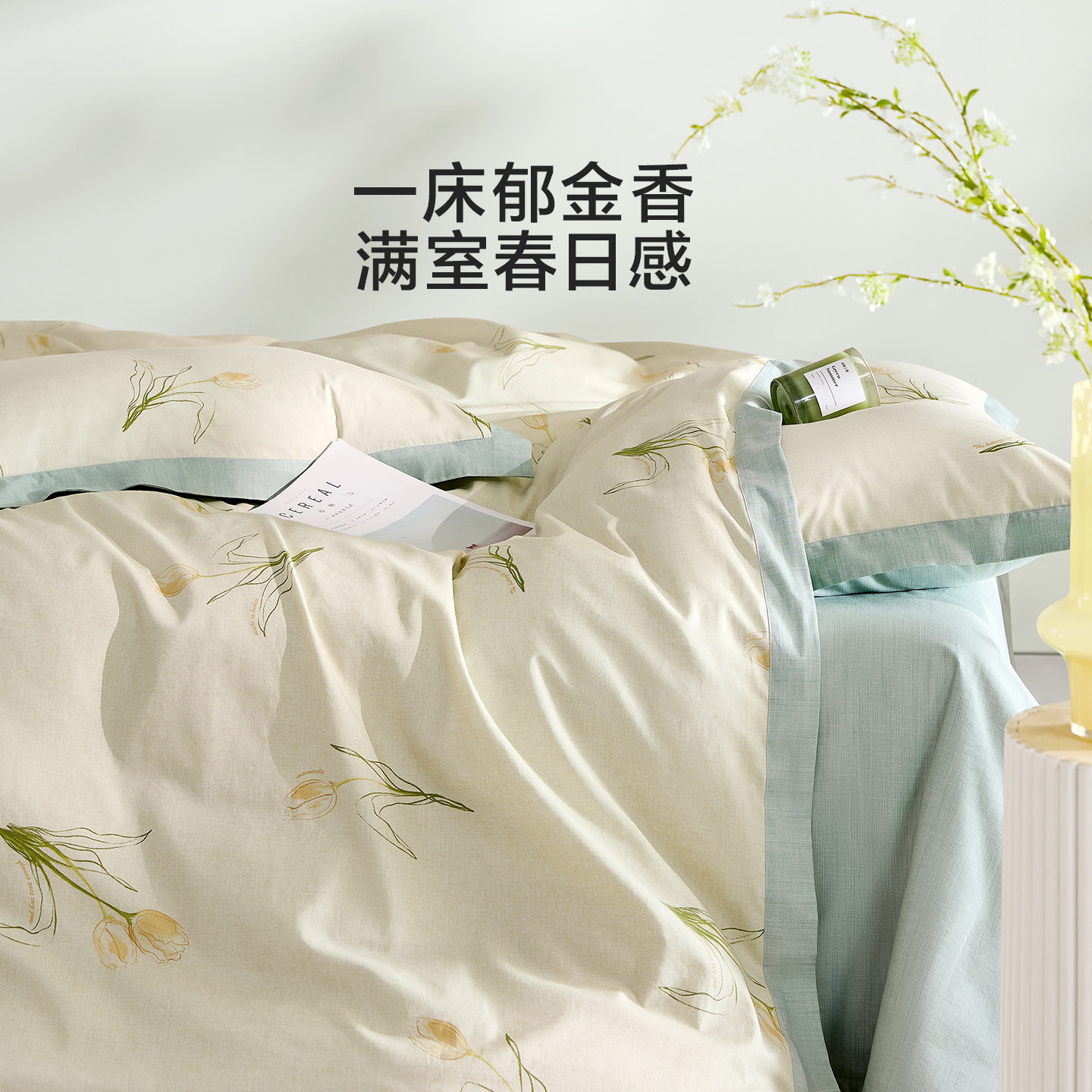 罗莱生活 遇花集床上四件套1.5m 床单款 | 黄色【100%棉+AB双版】 410元（淘金