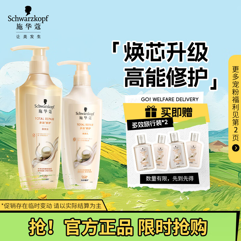 施华蔻 新多效修护洗护发套装(洗600ml+润400ml)赠：洗发水60ml*2+润发乳60ml*2 74.