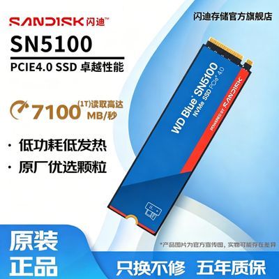 闪迪 SN5100 固态硬盘 M.2 PCIe4.0 NVMe 2TB 1431元