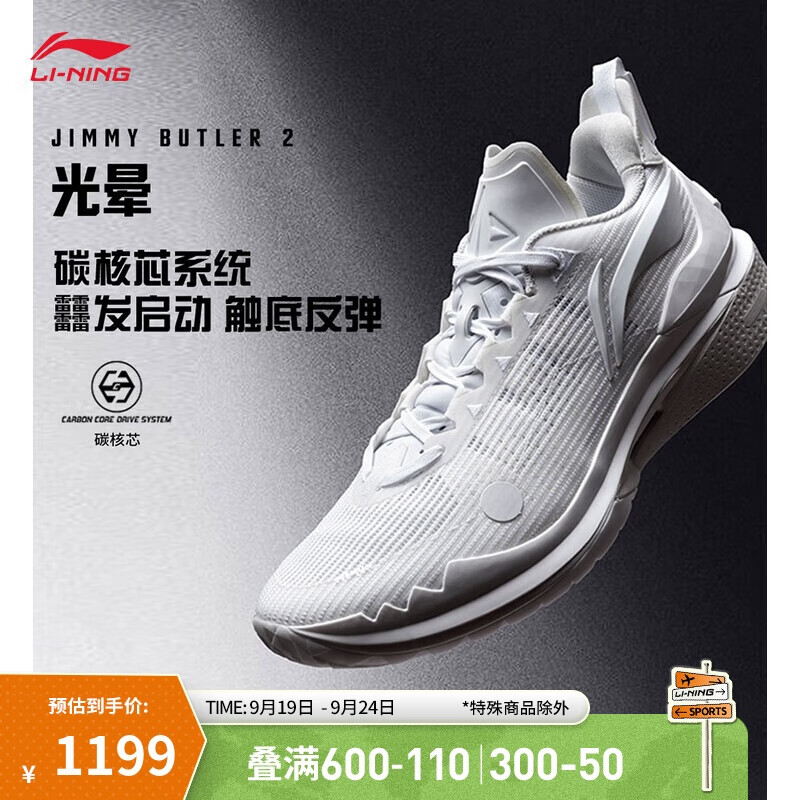 LI-NING 李宁 吉米巴特勒JB2 光晕丨篮球鞋男子轻量高回弹专业比赛鞋ABAT081 1199