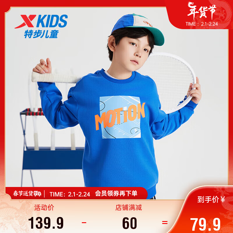 XTEP 特步 儿童童装男童小中大童百搭舒适运动套头卫衣 皇家蓝 150cm 79.9元