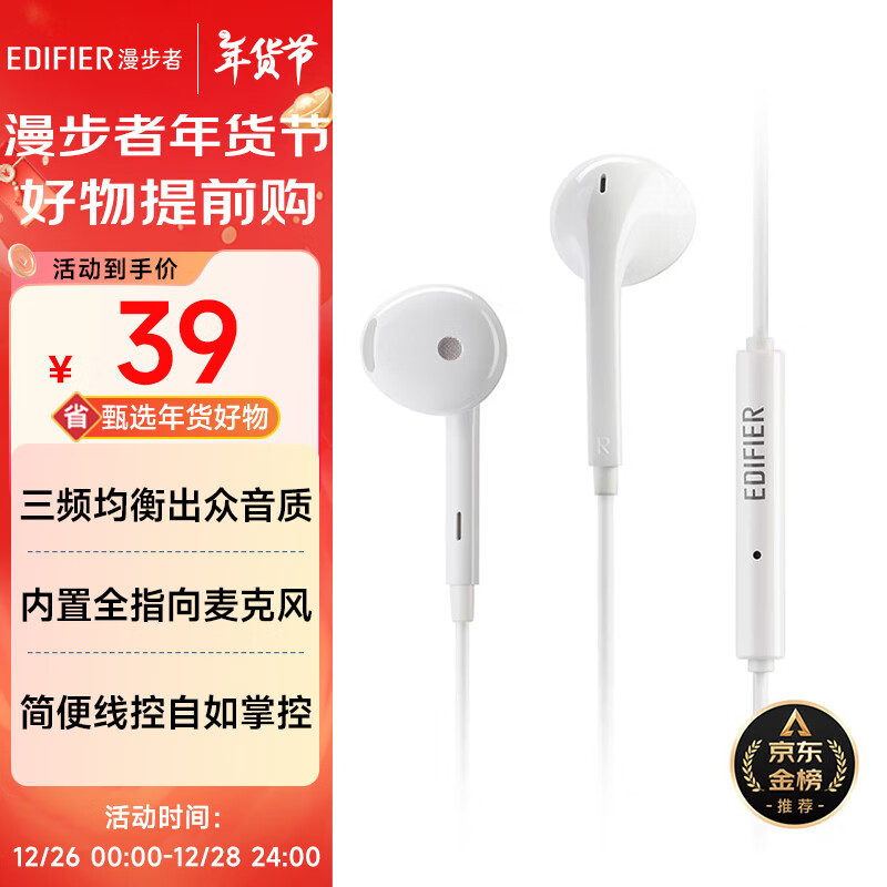 EDIFIER 漫步者 H180 Plus 半入耳式有线耳机 白色 3.5mm ￥38.99