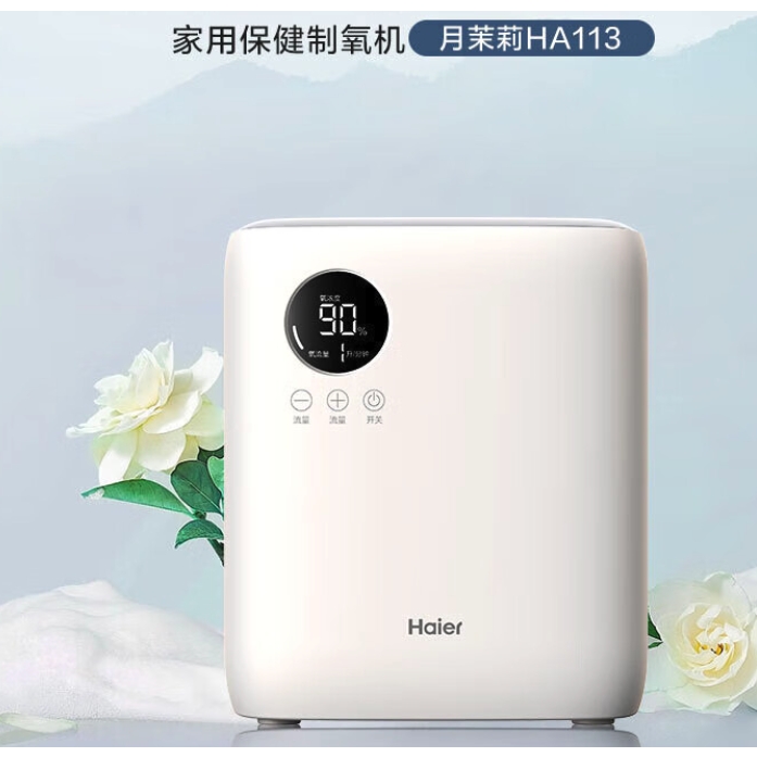 PLUS会员：Haier 海尔 家用便携式制氧机 HA113 7L流量可调，出氧快/稳/纯，氧浓