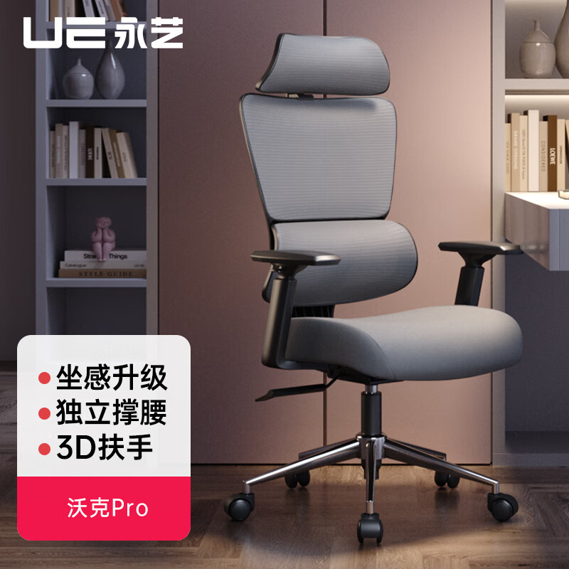 UE 永艺 沃克PRO 人体工学电脑椅近期好价 499元