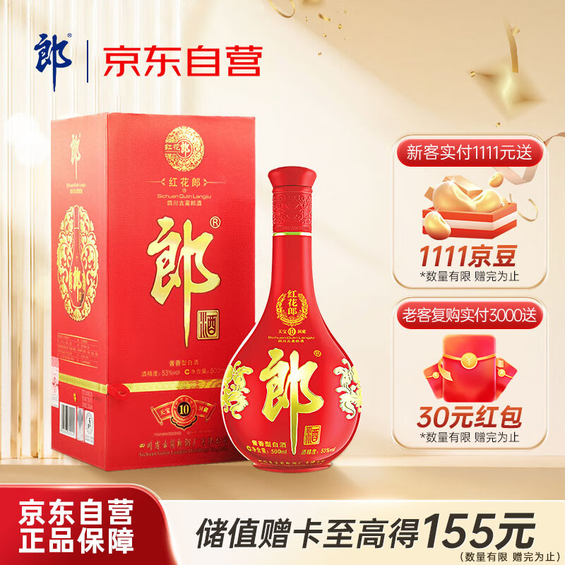 LANGJIU 郎酒 珍品 53%vol 酱香型白酒 500ml 单瓶装 289.7元（需用券）