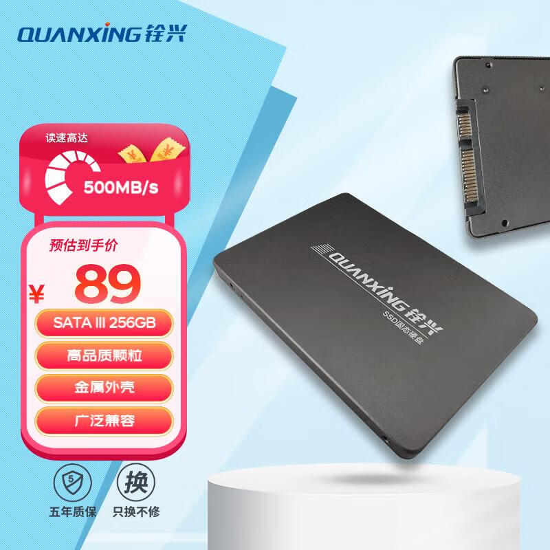 QUANXING 铨兴 C201 SSD固态硬盘 SATA3.0接口 256G ￥88