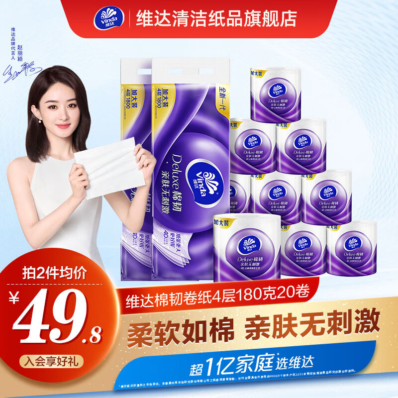 Vinda 维达 棉韧立体美卷纸4层180克有芯压花卷纸家用手纸厕纸 180克/10 卷 19.9