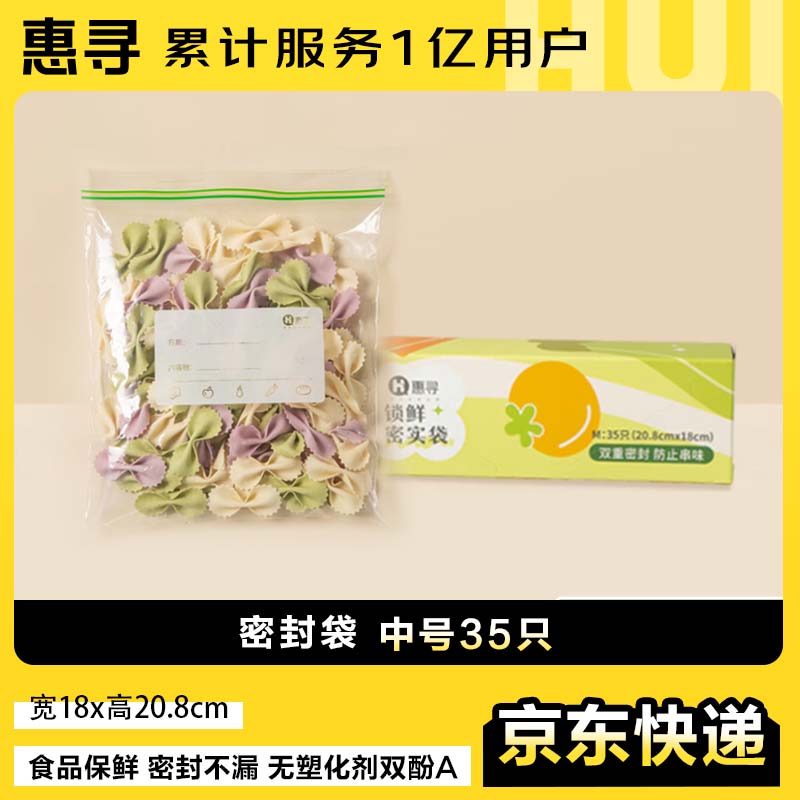 惠寻 中号食品级加厚保鲜袋 9.9元