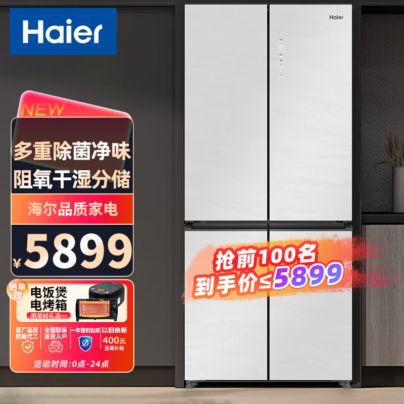 Haier 海尔 冰箱501升 十字四开门一级双变频风冷无霜 EPP多重净化母婴三档变