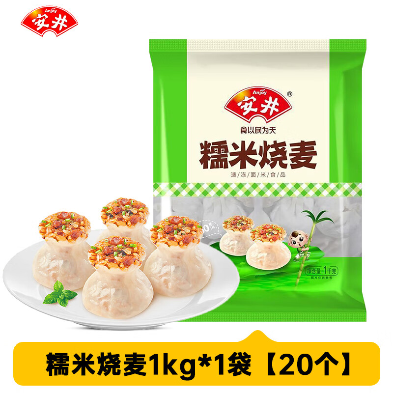 Anjoy 安井 糯米烧麦 1kg 大个烧卖方便速食早餐半成品包子即食冷冻批发 16.55