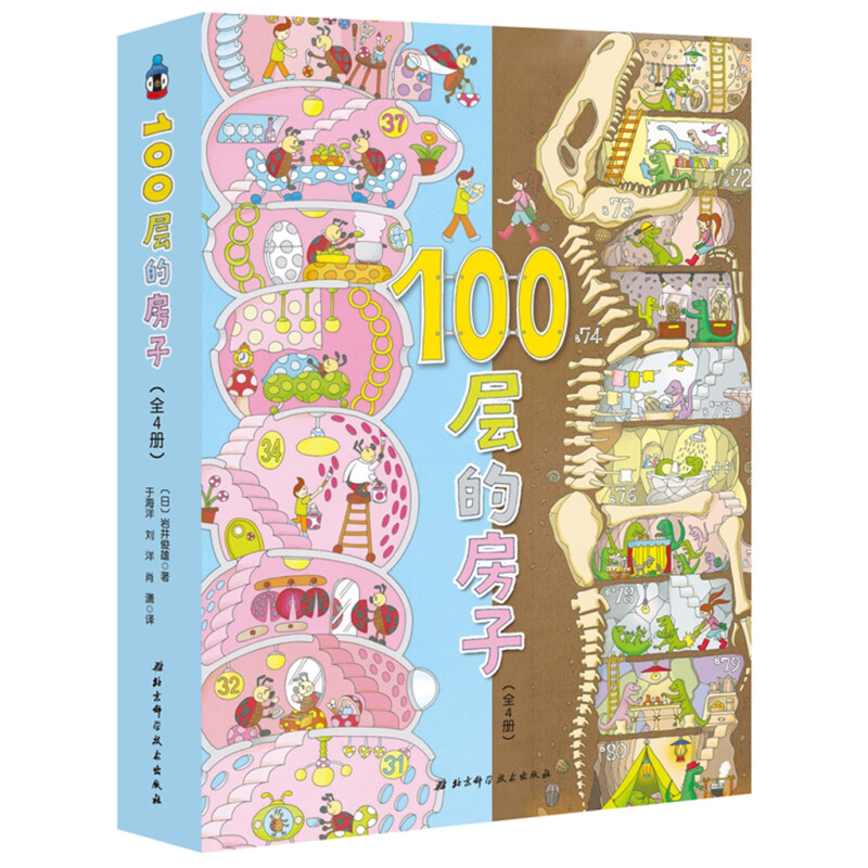 《100层的房子系列》（精装、套装全4册） 16.1元