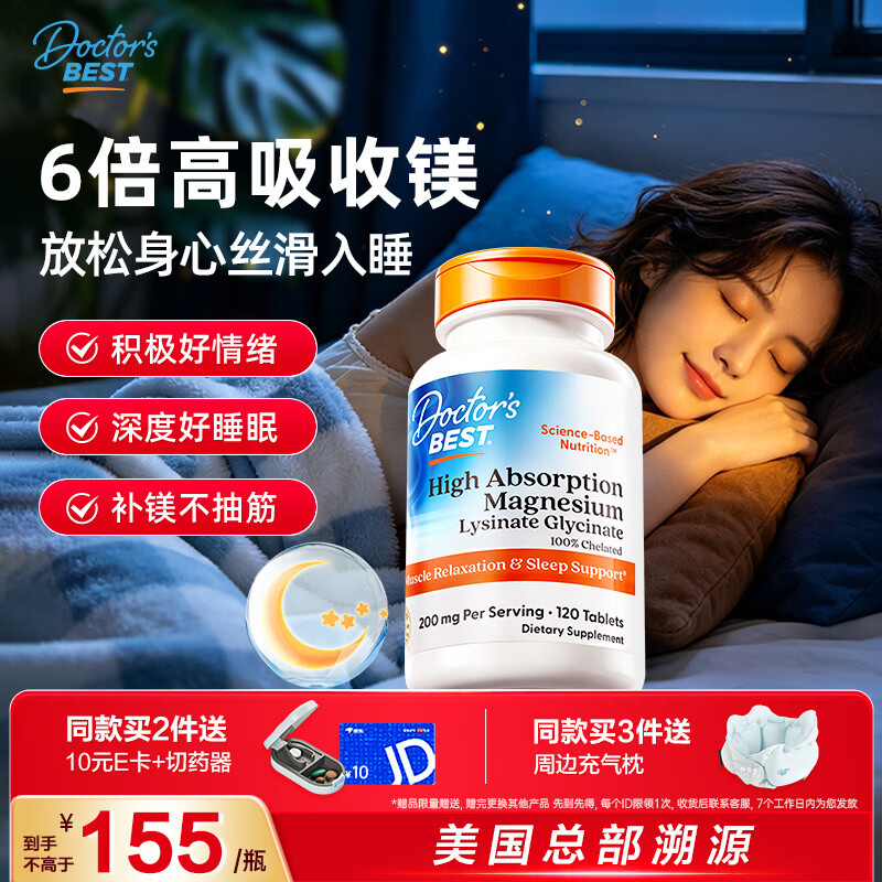 多特倍斯 高吸收甘氨酸镁片120片 132元