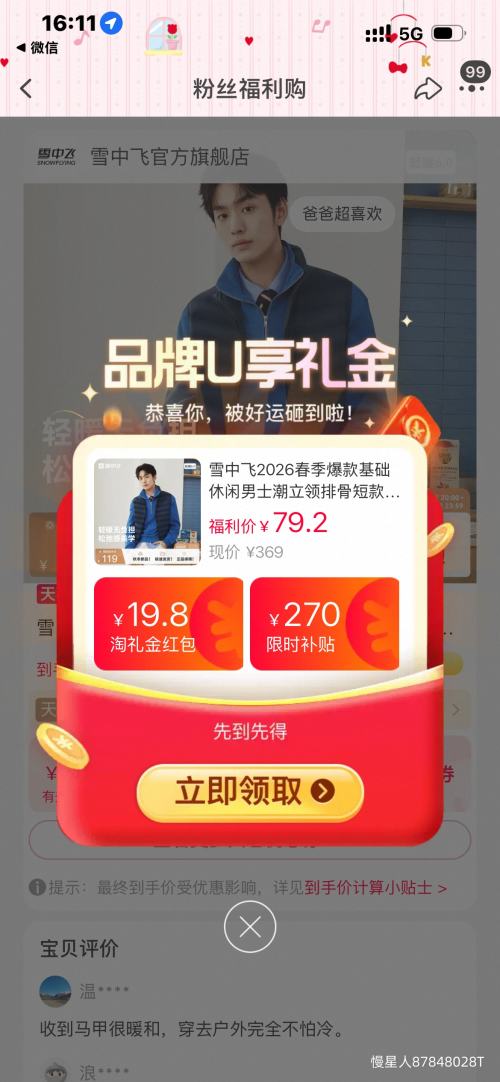雪中飞 2026春季男士立领短款羽绒马甲 74.2元 - 清风线报