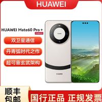 HUAWEI 华为 Mate 60 Pro+手机原装鸿蒙麒麟9000s 16+512GB ￥7091