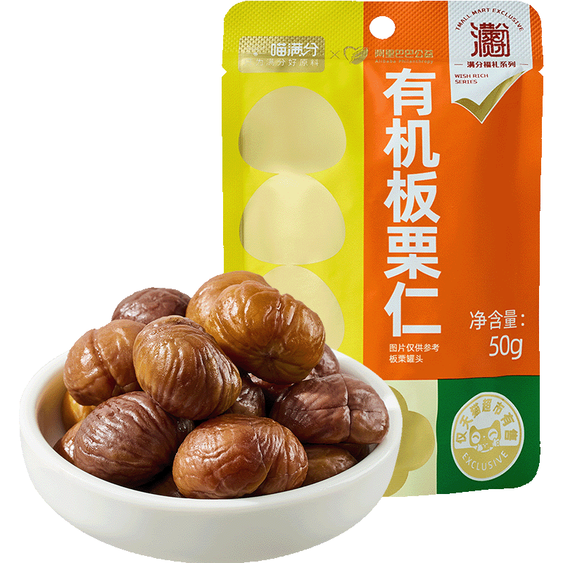 喵满分 有机板栗仁50g*10袋装燕山特产即食0添加 ￥17.57