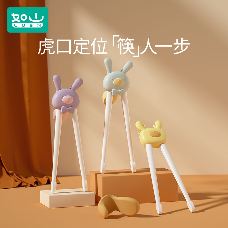 LUSN 如山 宝宝儿童筷子虎口训练筷婴儿左右手学习筷儿童2 4 6岁一二段 13.8元