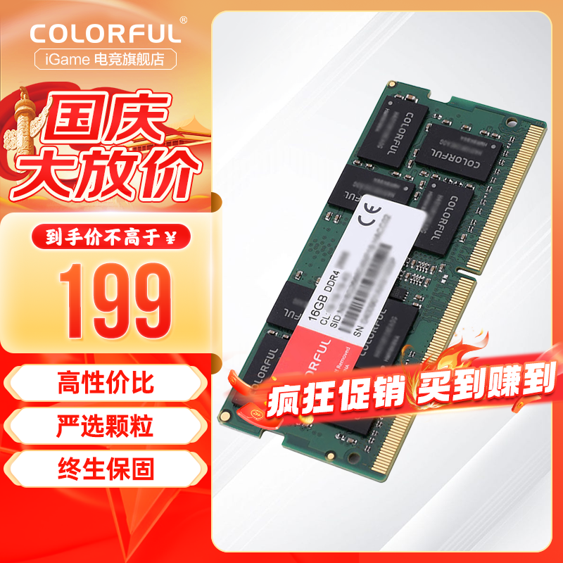 COLORFUL 七彩虹 16G DDR4 3200 笔记本内存条 189元（需用券）