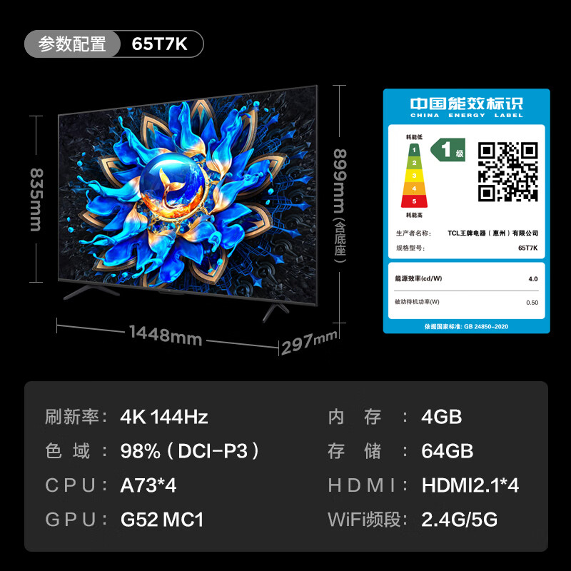 TCL 65T7K 液晶电视 65英寸 4K 3989元（需用券）