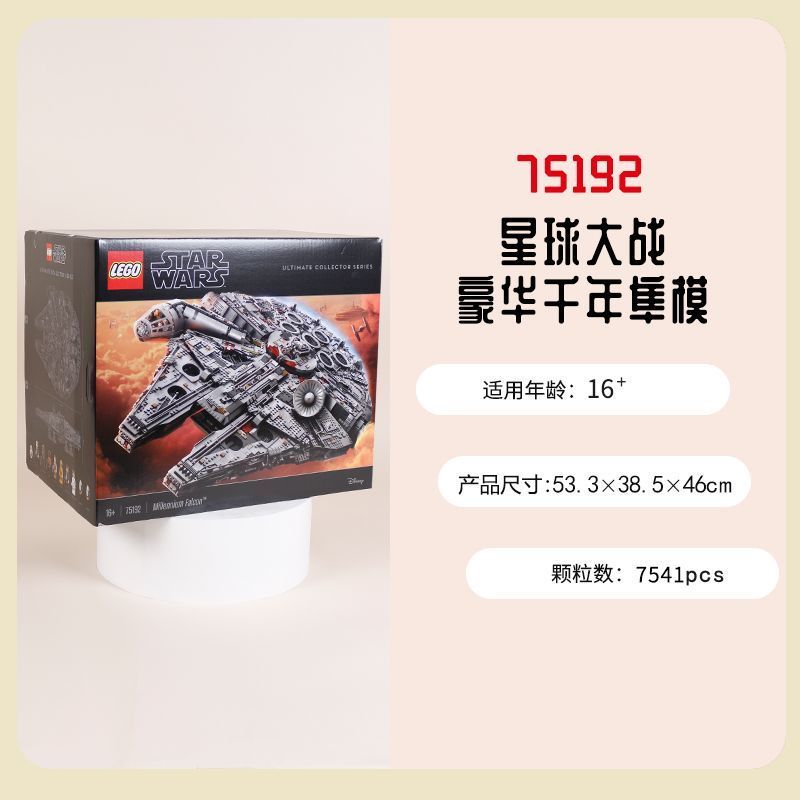 百亿补贴：LEGO 乐高 星球大战 75192 豪华千年隼 3688元