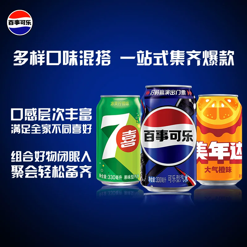 百事 可乐 330ml*6瓶 6.27元 - 线报酷