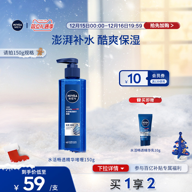 NIVEA 妮维雅 MEN 妮维雅男士 水活酷爽保湿啫喱 51元（需用券）