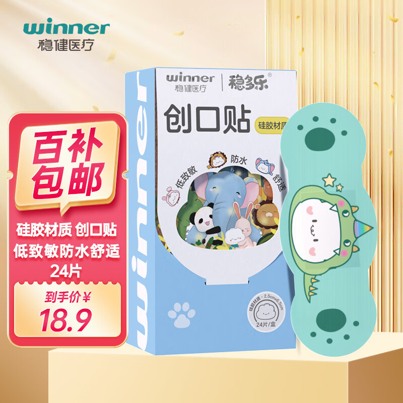 winner 稳健医疗 稳健（Winner）硅胶材质防水创可贴独立装24片/盒 低致敏防水