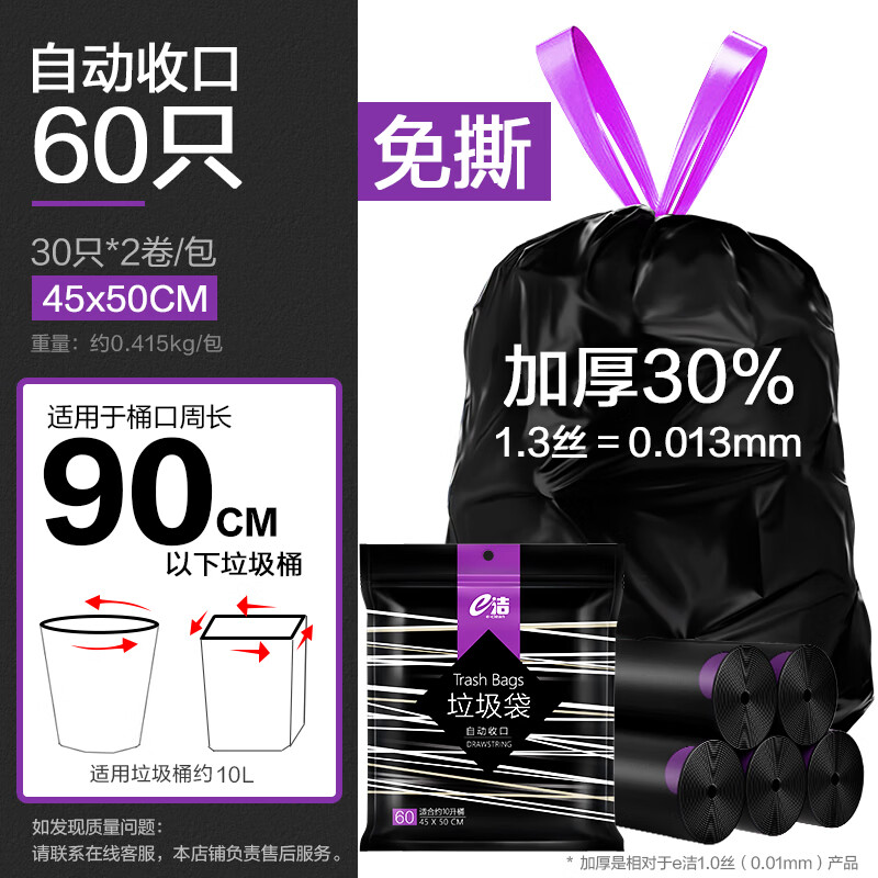 e洁 背心式垃圾袋 1.0丝 45*59cm 108只 黑色 11.9元