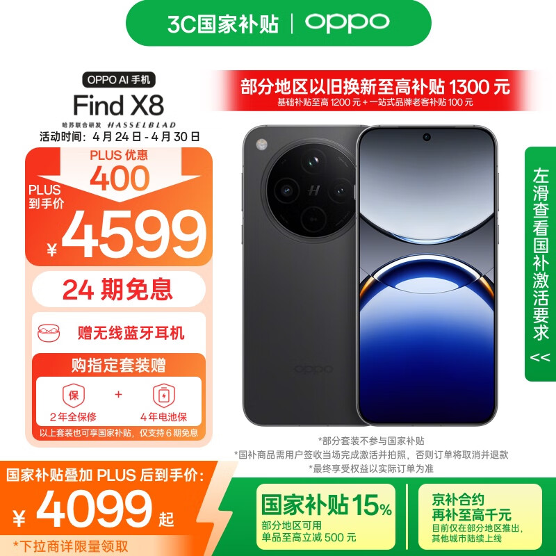 OPPO Find X8 5G手机 16GB+512GB 星野黑 3875.01元