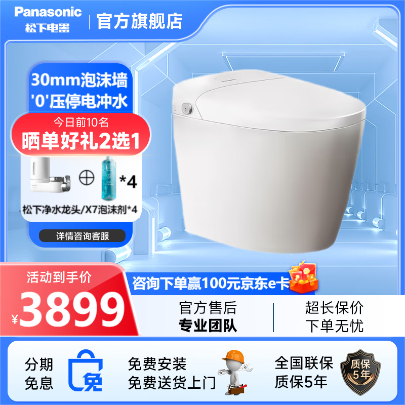 Panasonic 松下 智能马桶X7即热泡沫盾低水压停电冲水自动感应全功能旗舰款 38