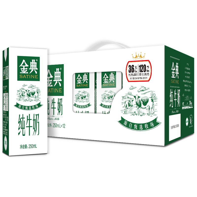 金典 伊利 金典純牛奶 250ml*24盒 48元