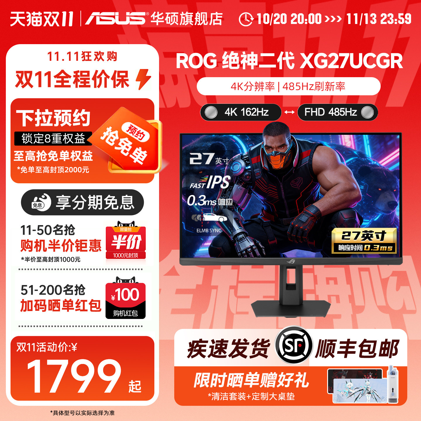 华硕 ROG 玩家国度 PG27UQR 27英寸 IPS G-sync FreeSync 显示器（3840×2160、160Hz、95%DCI-P3、HDR600）
