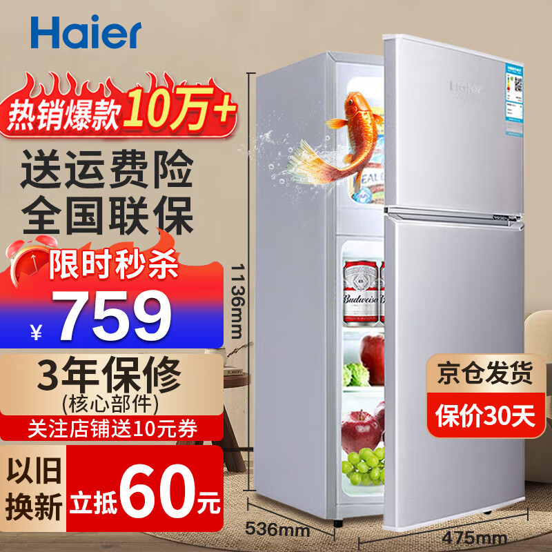 Haier 海尔 冰箱小型家用小冰箱双开门二门电冰箱冷藏冷冻两用宿舍寝室出租